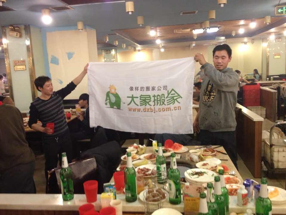 大象搬家聚餐