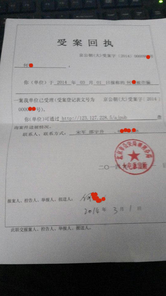 大象搬家被诈骗受案回执