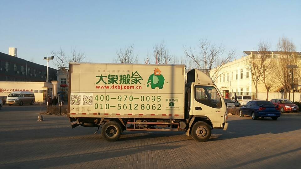 北京大象搬家有限公司